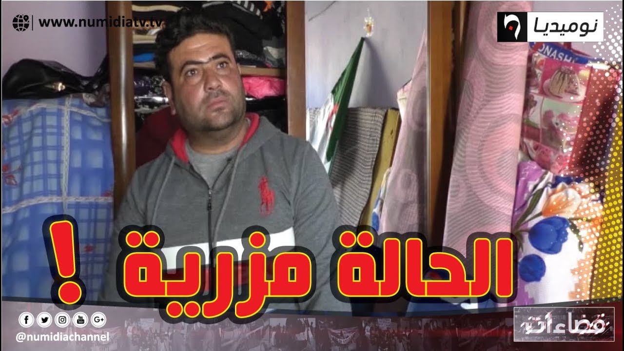 شاهد حالة عمارة في بلدية حسين داي بالعاصمة