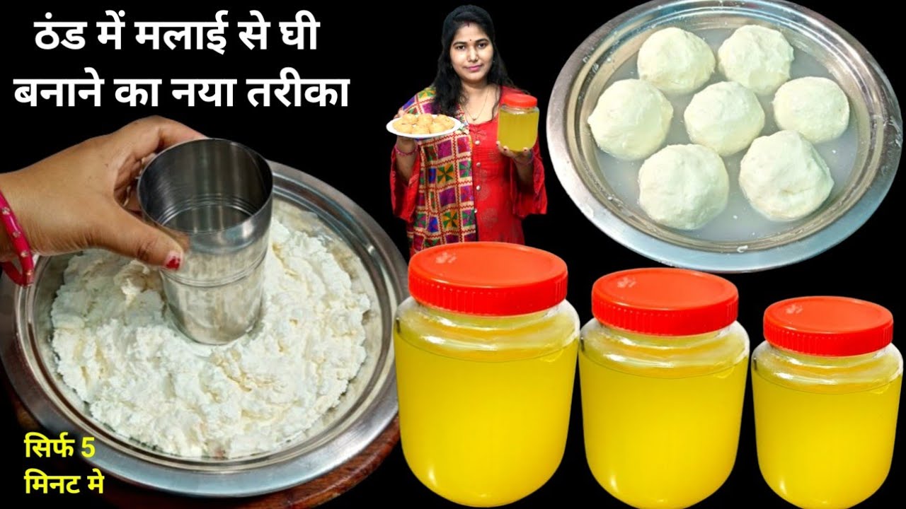 बिना मशीन बिना बिजली 5 मिनट मे मलाईसे घी निकालने का ऐसा अनोखा तरीका पहले कही नही देखा होगा चौंकजाएगे