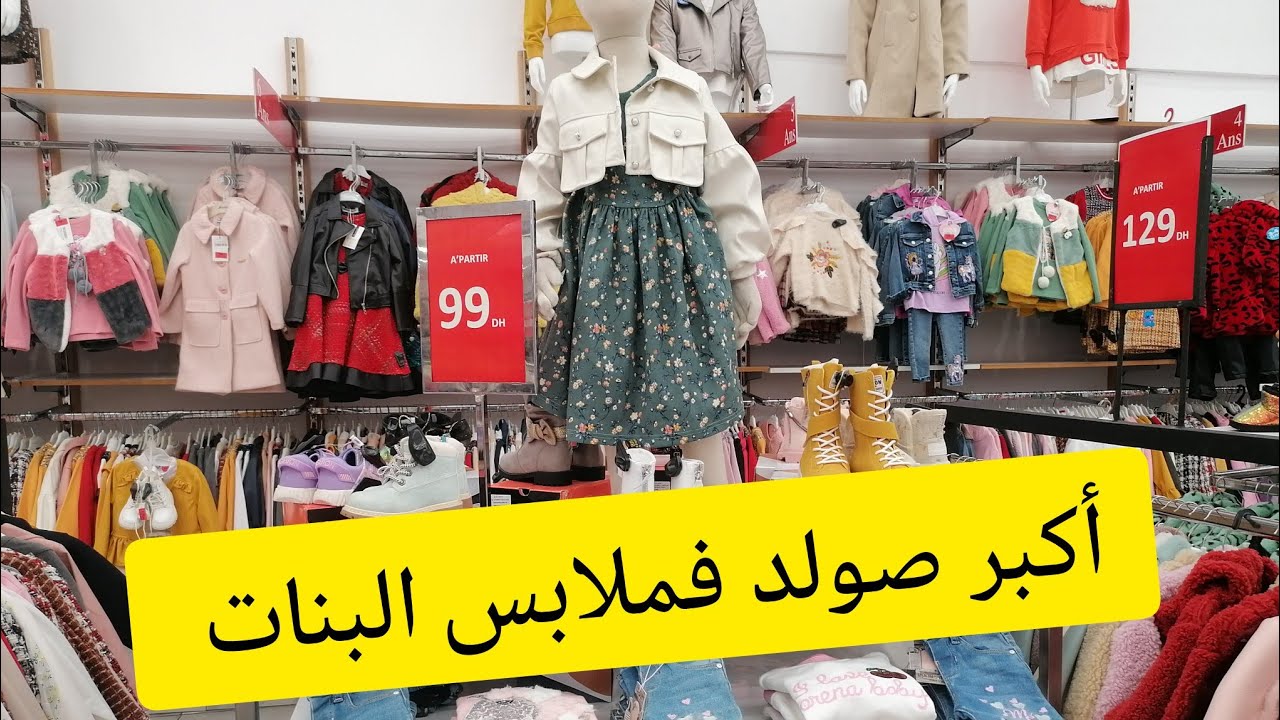 خبر عاجل❌ملابس البنات من عام حتال 17 عام بأقل ثمن💥كلشي صولد