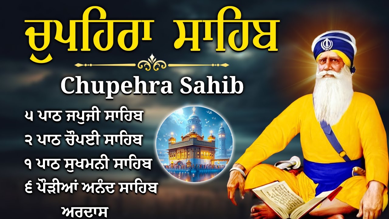 G Shaheedan Sahib | Chopehra Sahib | Baba Deep Singh Ji | Model Town Ludhiana | Nitnem Path 2026