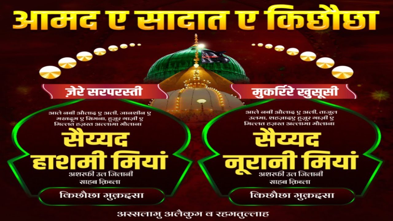 Aamad e Saadat e Kichhauchha 2026 | Sayyed Hashmi Miya & Sayyed Noorani Miya | Raza Masjid Seoni