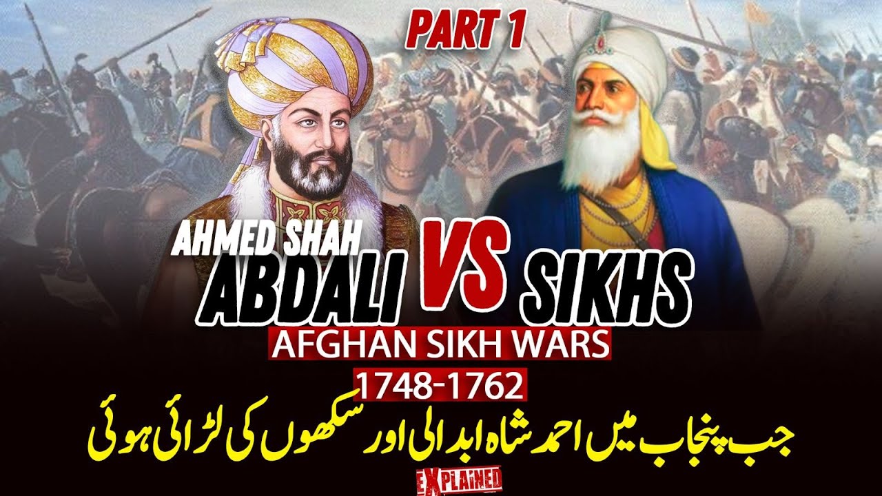 Ahmad Shah Abdali vs Sikhs  जब अहमद शाह अब्दाली और सिखों के बीच पंजाब में लड़ाई हुई