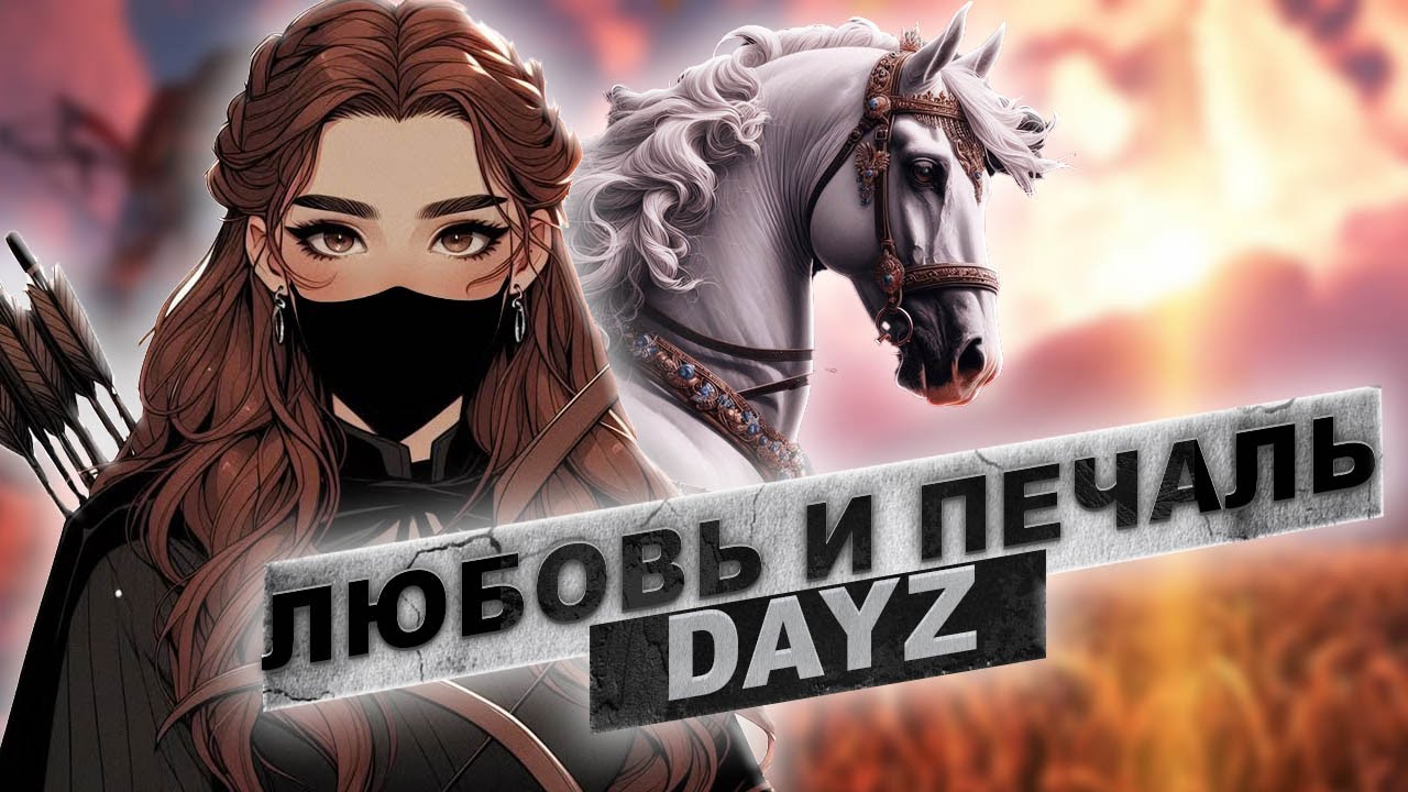 DayZ и Ведьмак на RP-сервере ВЫ НЕ ПОВЕРИТЕ Что Происходит
