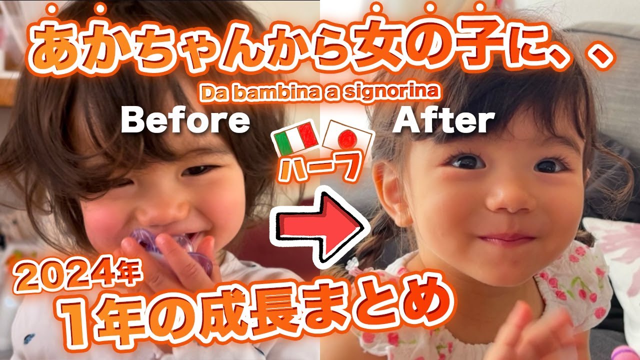 １年間の成長に涙…！赤ちゃんから女の子へ変わる瞬間【１歳５ヶ月→２歳５ヶ月】