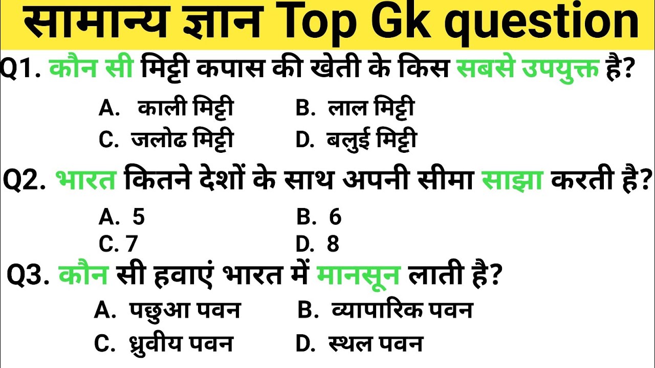 GK questions || Gk in hindi || Gk question and answer || general knowledge || Gk quiz ||