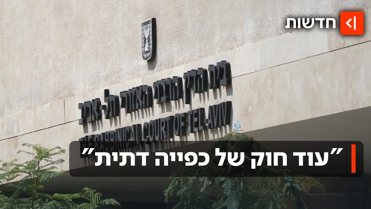 הילדים ישלמו את המחיר? בתי דין רבניים יוכלו להתערב בענייני מזונות