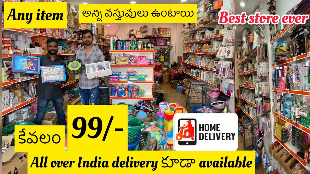 Any item 99/- only ఏ వస్తువు ఐన 99/- #svb99store / home appliances/ kids items/