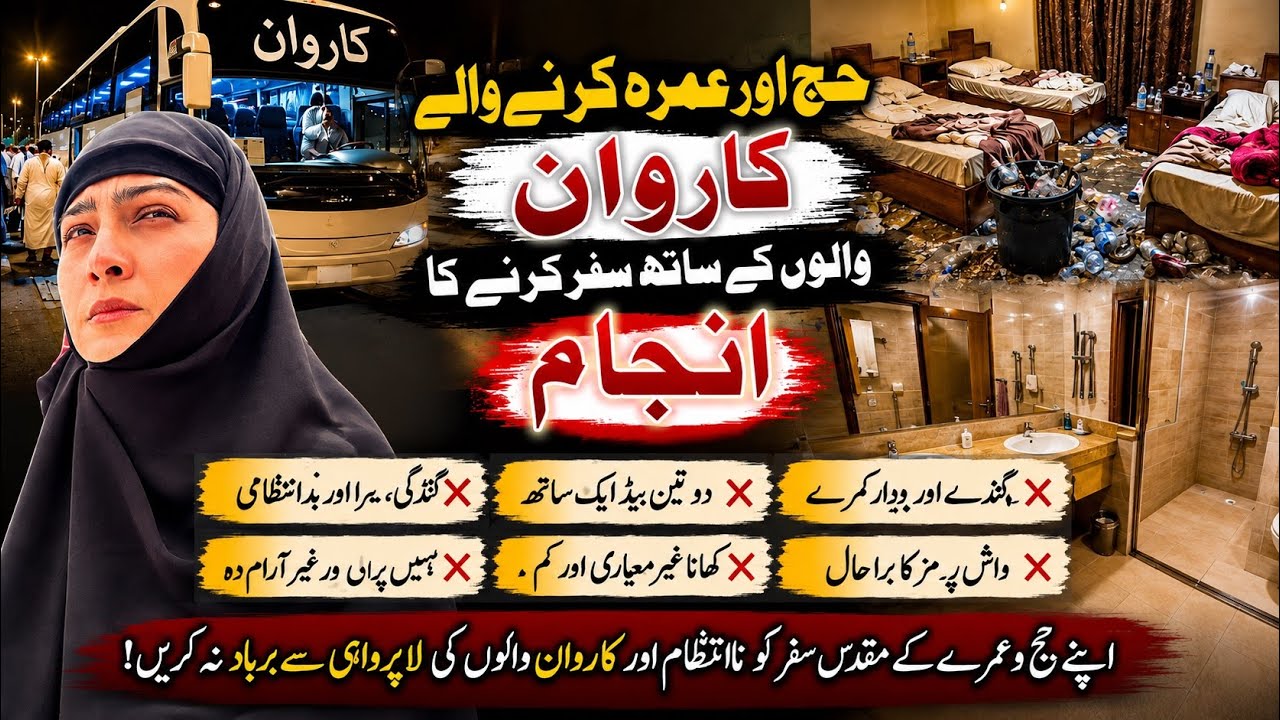 Hajj & Umrah Pilgrims Deceived by Karwan Operators | Fraud & Scam During Sacred Journey