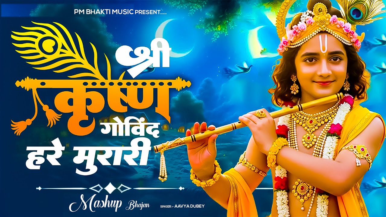 श्री कृष्ण गोविंद हरे मुरारी | Shri Krishna Govind Hare Murari | Mashup Bhajan | Radhe Krishna