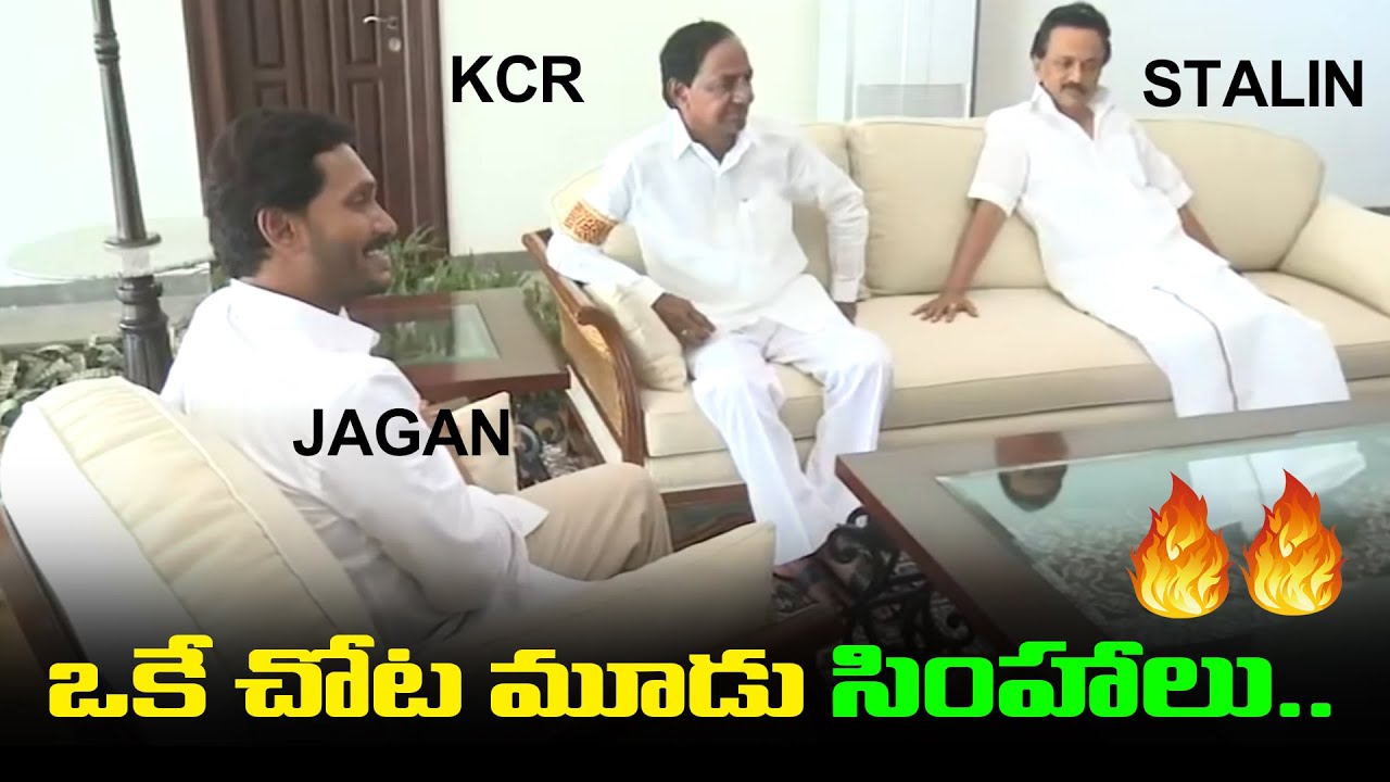 Superb Video Chief Ministers KCR, And karunidhi Stalin At jagan House #CMstalinAndJagan  | Third Eye