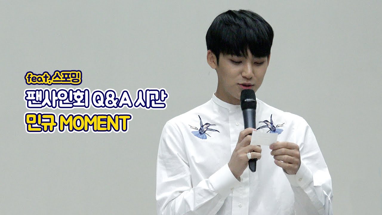170604 세븐틴 광화문 팬사인회 Q&A 이벤트 - 민규 MOMENT