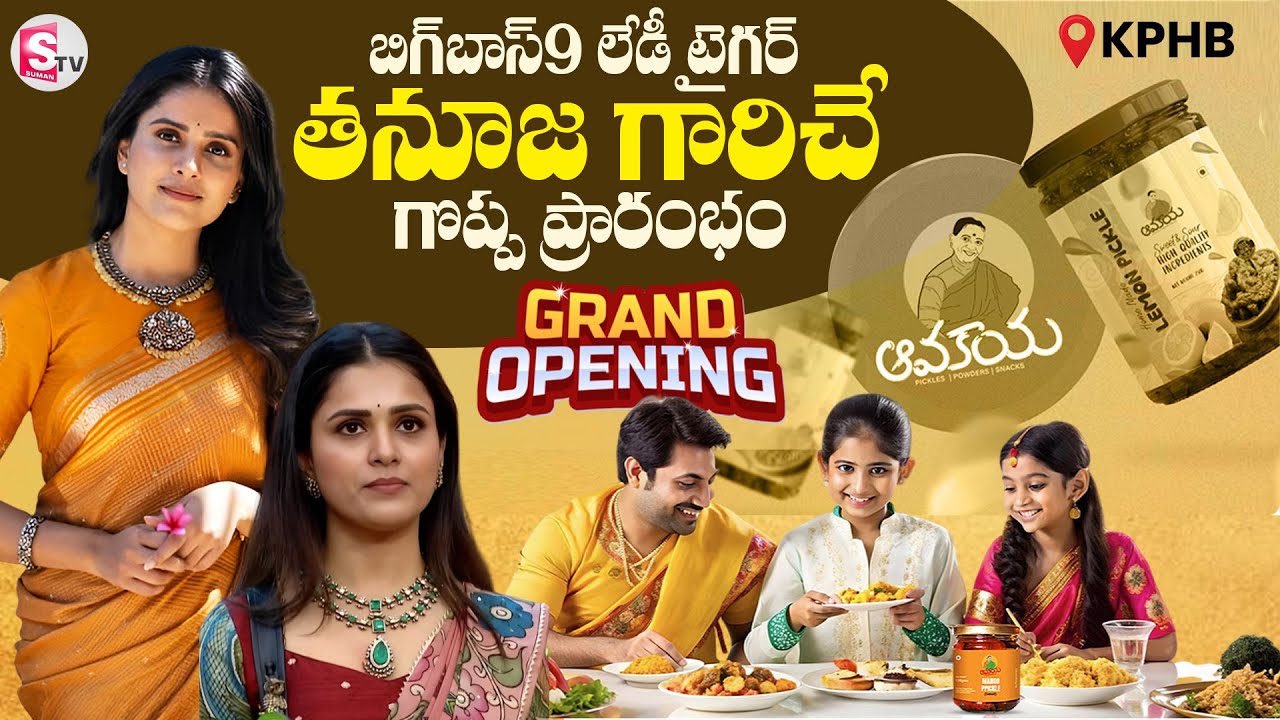 AVAKAAYA Foods Grand Opening at KPHB by BiggBoss 9 Tanuja | Pickles | Sweets | Snacks | SumanTV