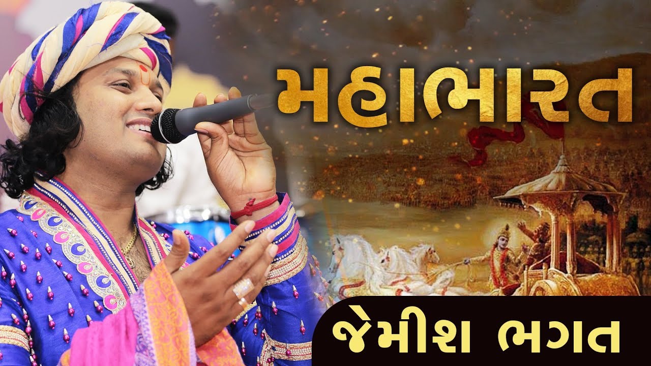 Mahabharat | Jemish Bhagat | Dev Bhumi Dwarka