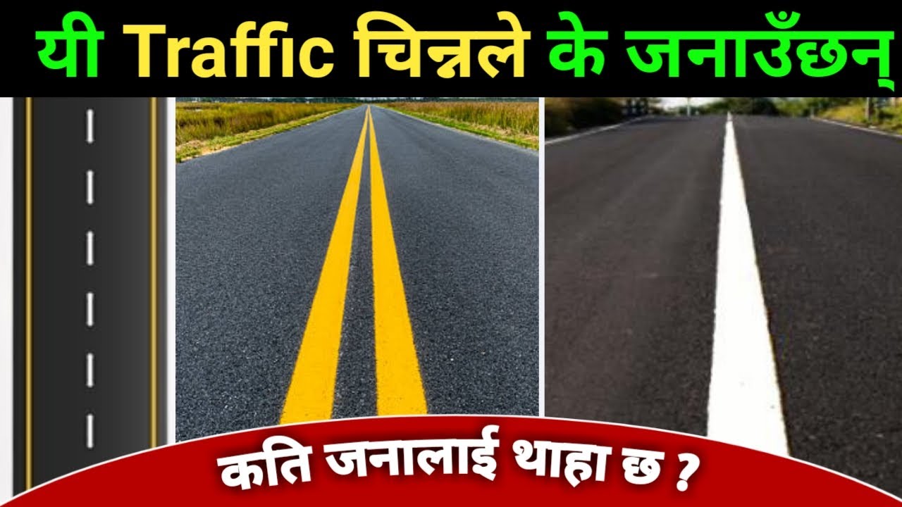 New traffic rules in Nepal | Road line rules in Nepal