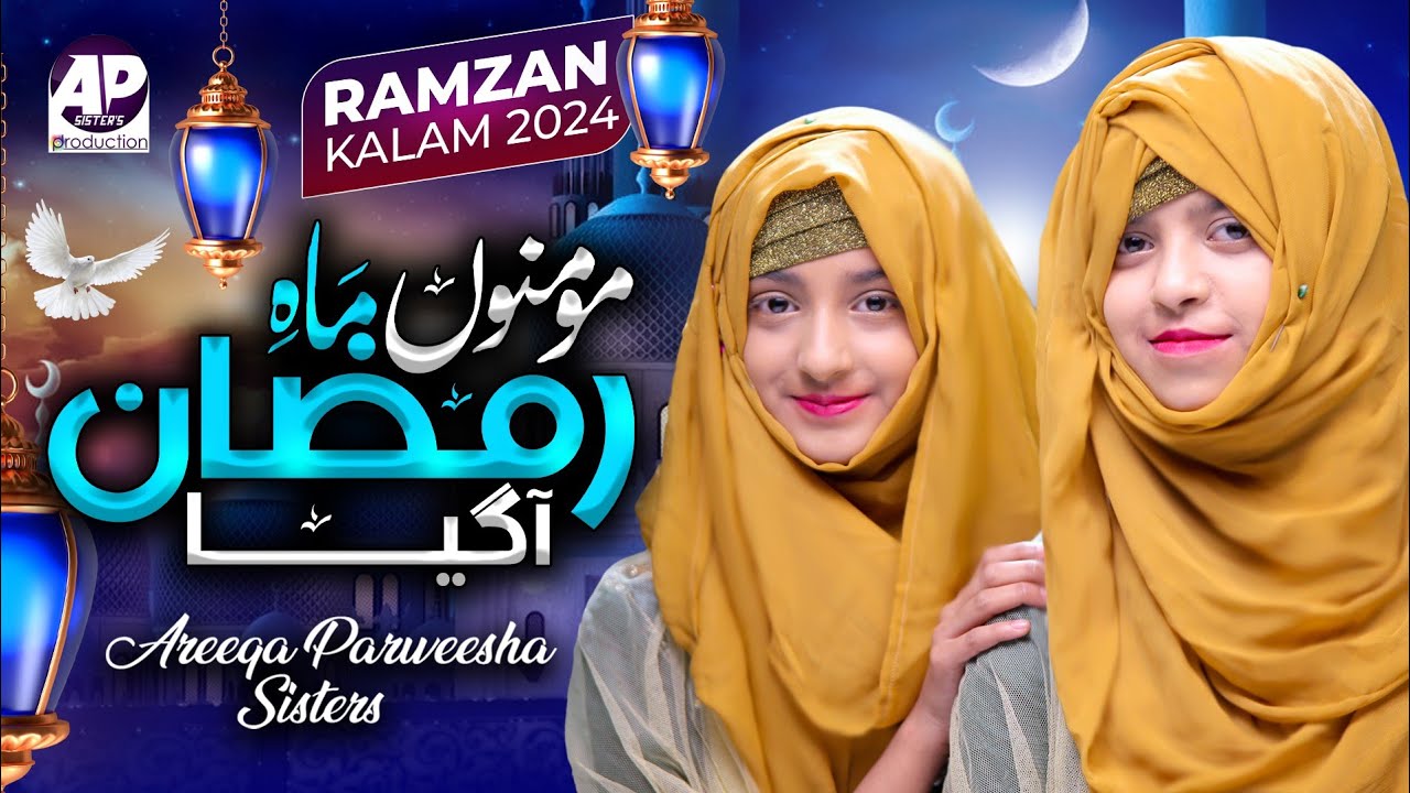 Areeqa Parweesha Sisters || Ramzan Naat || Momino Mah e Ramzan Aya Naat Video 2024