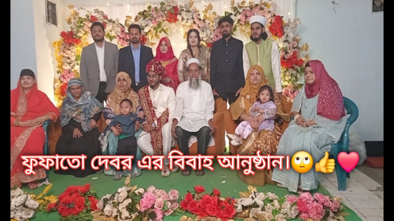 ফুফাতো দেবর এর বিবাহ আনুষ্ঠান। 🙄👍❤️   #Takwa mom vlog