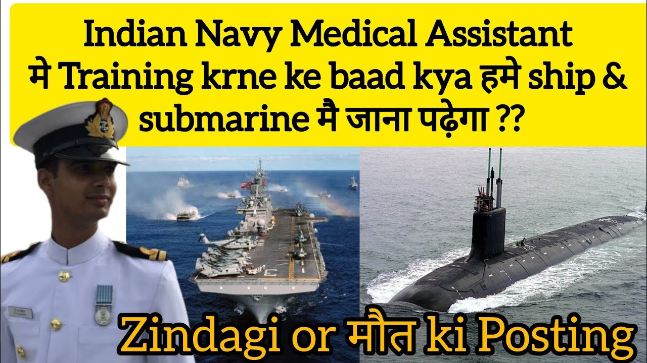 Navy Medical Assistant ki Posting kya Navy Ships & Submarine mai hota hai? Navy Medical Asst Duty