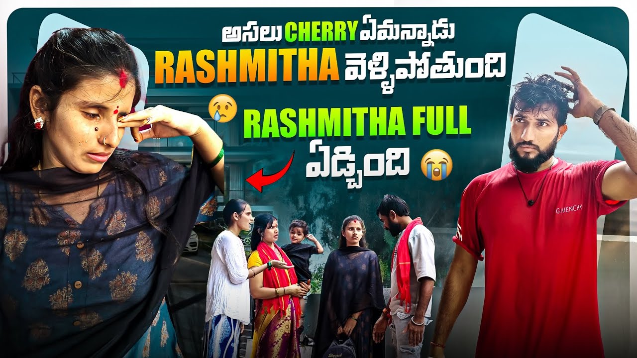 💥🥹అసలు CHERRY ఏమన్నాడు 😢RSHMITHA వెళ్ళిపోతుంది👈RASHMITHA FULL ఏడ్చింది 😨