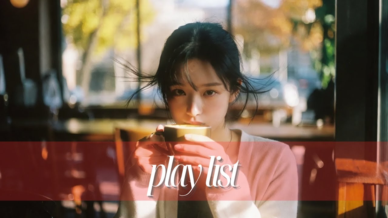 [Playlist] 따뜻한 햇살 아래 조용히 듣는 감성힙합 플리
