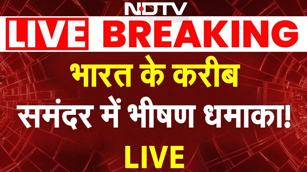 भारत के करीब समंदर में भीषण धमाका! LIVE | Iran America War | Iran Israel War | US vs Iran