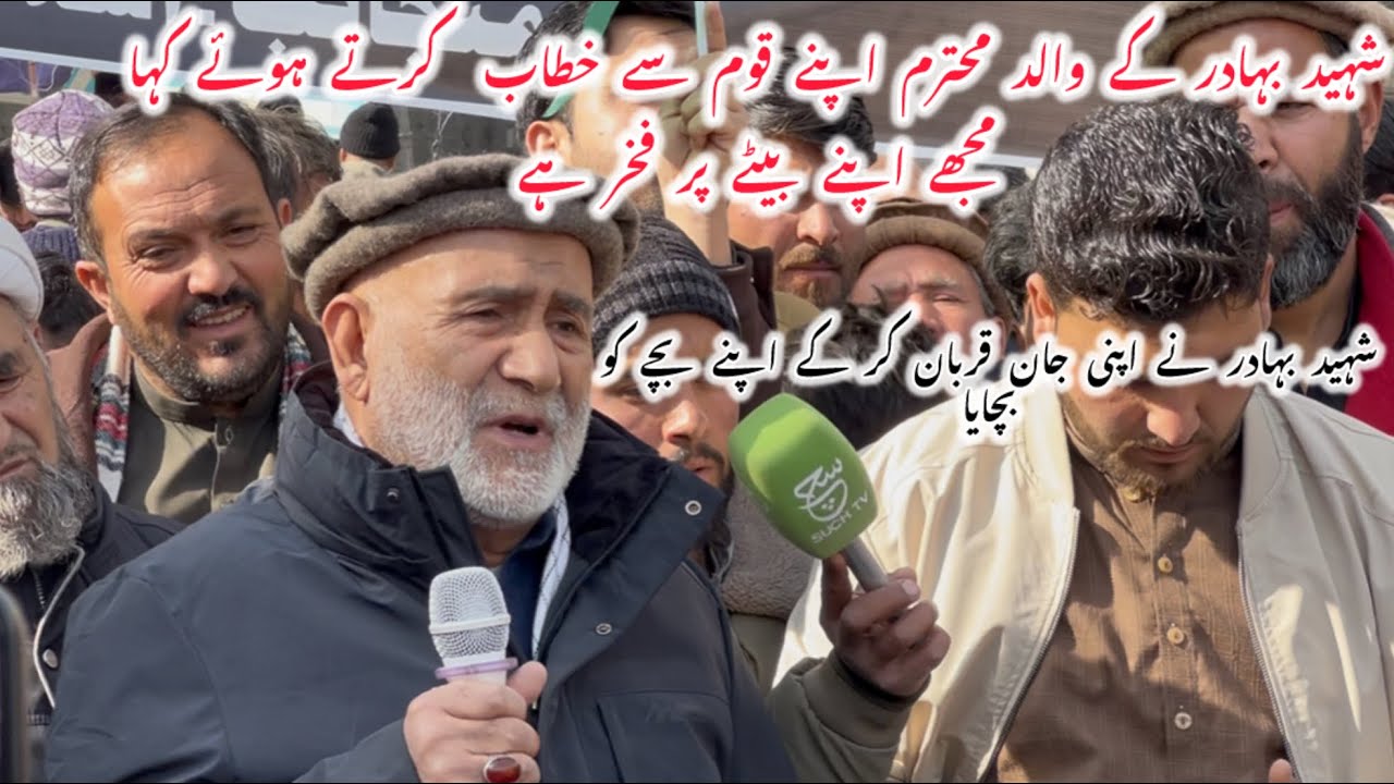 شہید بہادر نے اپنی جان قربان کر کے اپنے بچے کو بچایا //سکردو//