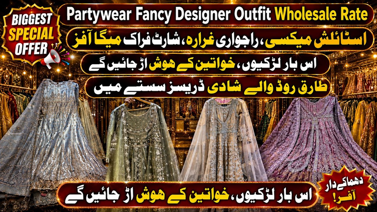 Bhago Behno🎉Mega Wholesale Rate Luxury Party Wear Wedding Dresses/Stylish Designer Wear@ayshakhancls