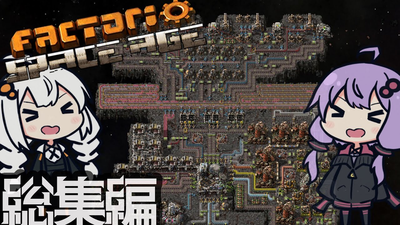 [総集編]墜落した惑星で自動工場を作り、宇宙を開拓する！「Factorio Space Age」