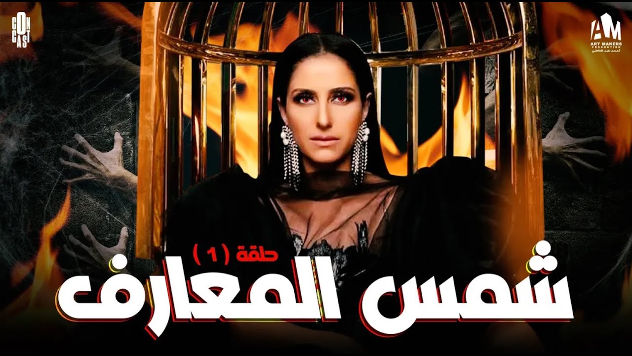 مسلسل نصيبي و قسمتك ج2 | حكاية 604 | الحلقة 1 الأولى| بطولة حنان مطاوع - إيهاب فهمي