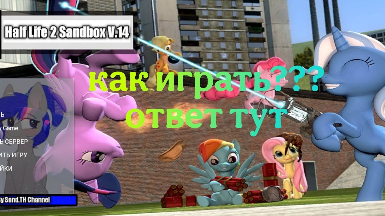Как играть в гаррис мод на телефоне ответ тут