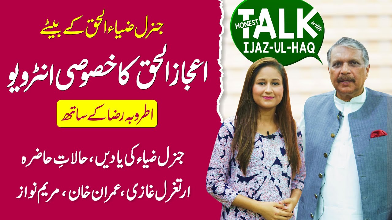 Honest Talk w/ Ijaz Ul Haq | 