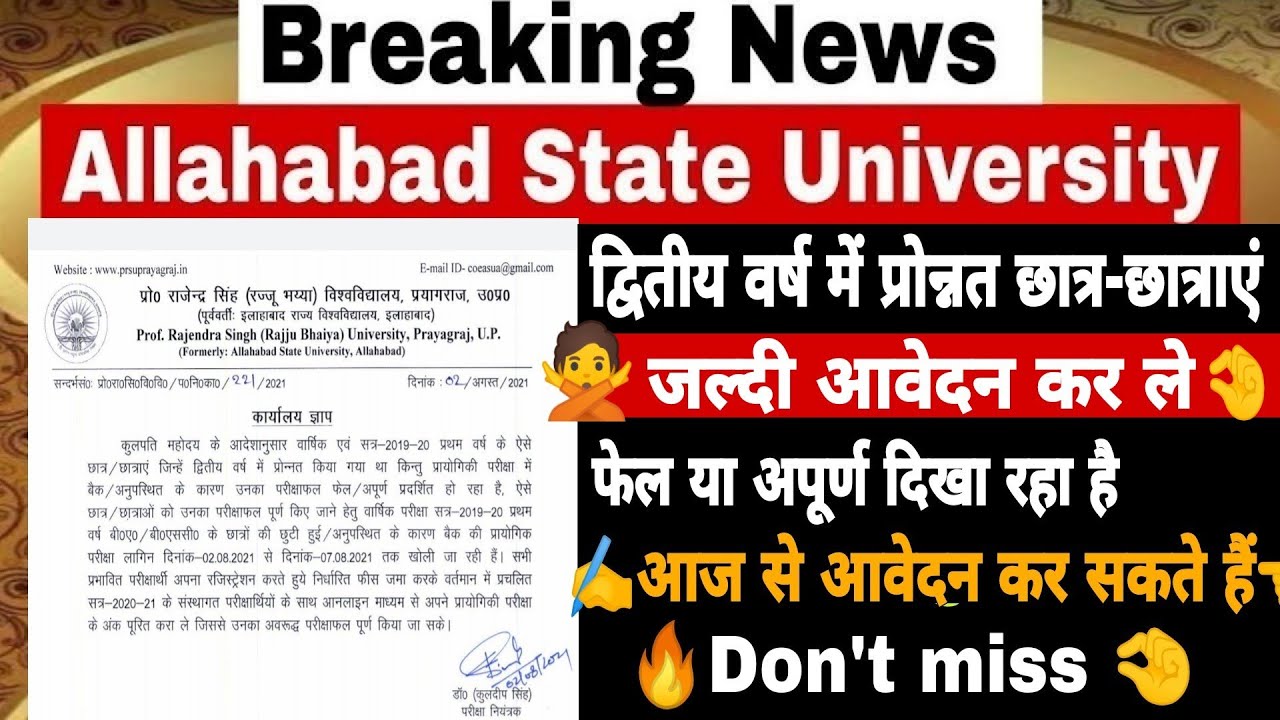 Allahabad state university exam date 2021|| b.a,b.sc,b.com, exam kab hoga allahabad state university