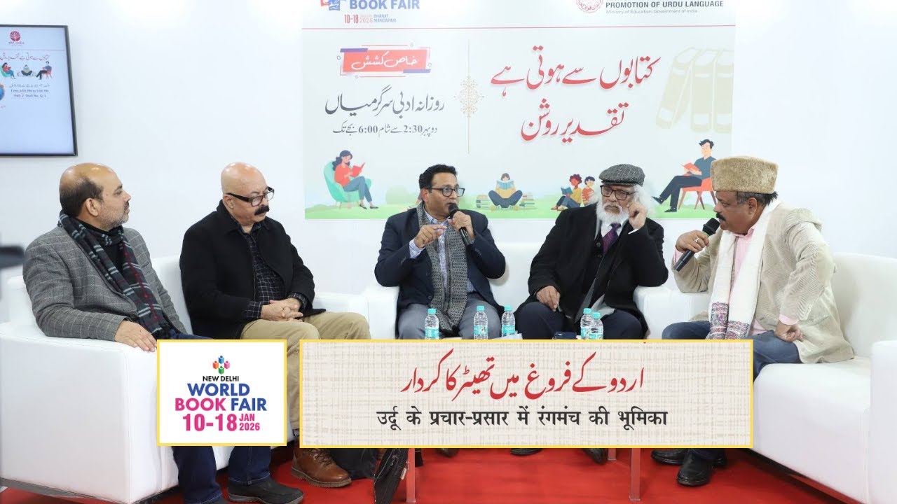 Role of Theatre in Promoting Urdu | Drama & Language | WBF 2026