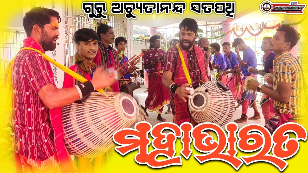 Mahabharat Mahabharata Guru Achyutanand Sathpathy Kirtan Khaliamunda Kirtan Party #khaliamundakirtan