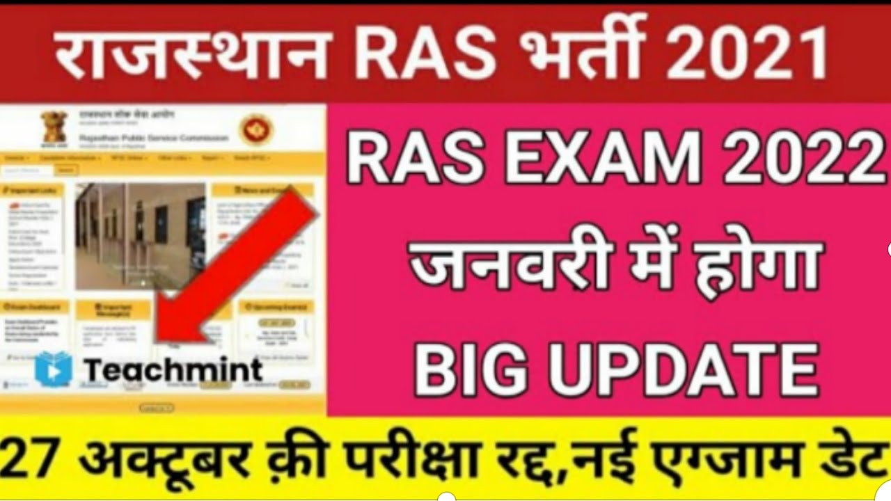 Ras exam date 2021 | Rpsc ras 2021 notification | Ras exam date latest news | #rpsc_exam_big_update