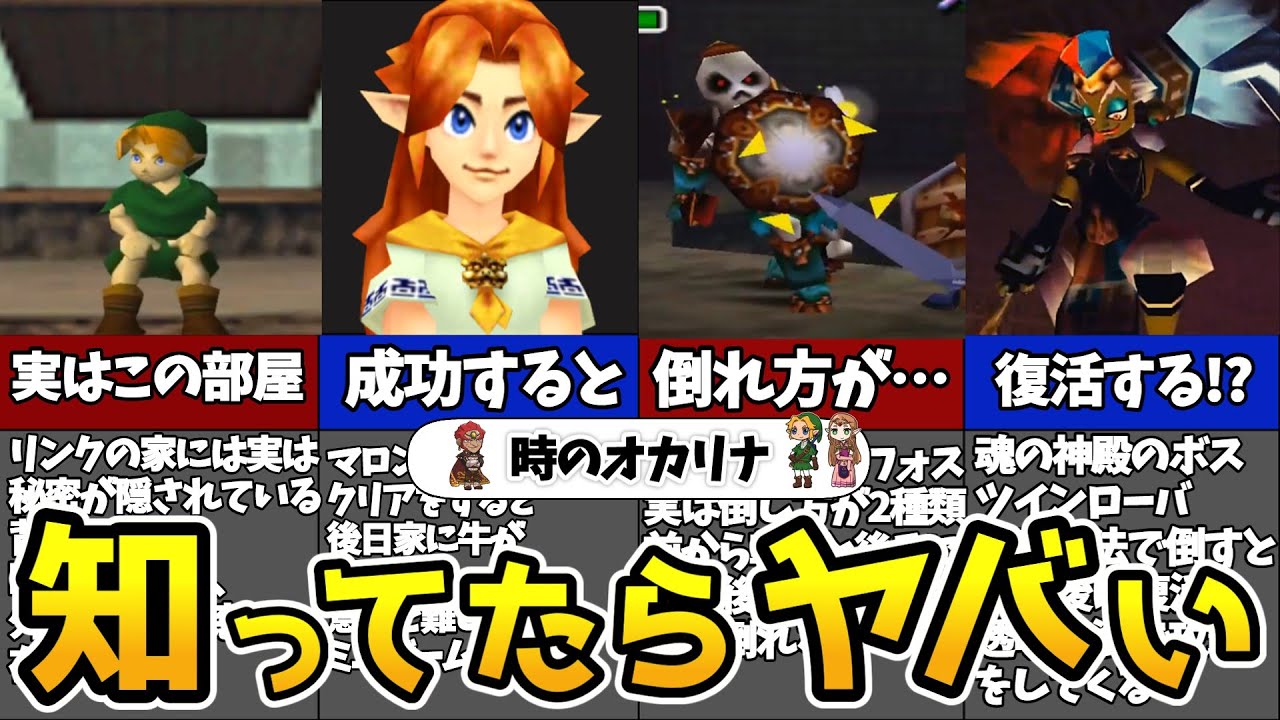【時のオカリナ】9割が気づかない！時のオカリナ小ネタ【ゼルダの伝説 】