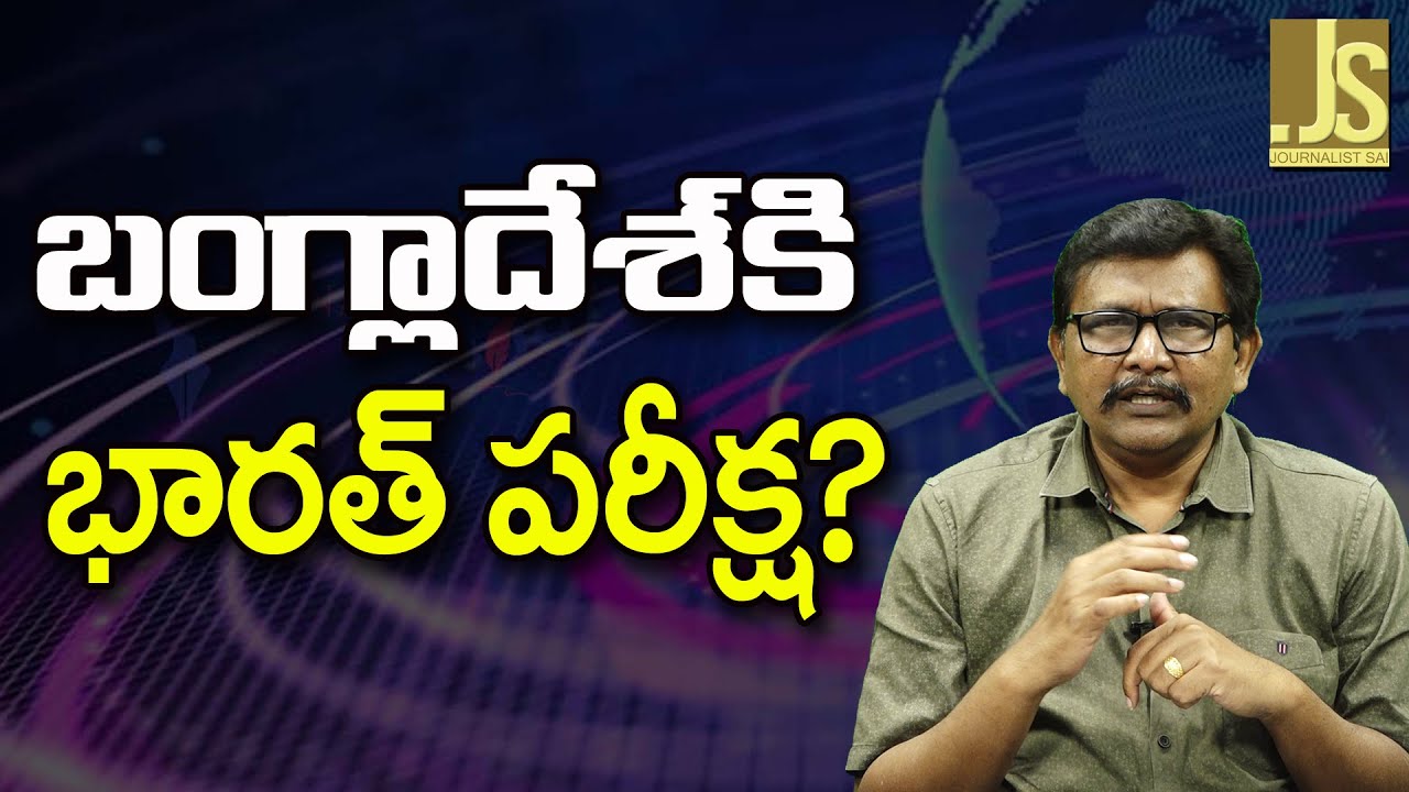 Bangladesh Face It ||  బంగ్లాదేశ్ కి భారత్ పరీక్ష