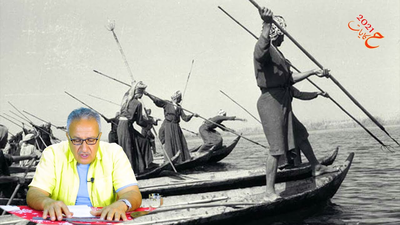 كيف  يصيد السومريون السمك .... عرض لالة الفاله ... في اهوار جنوب العراق