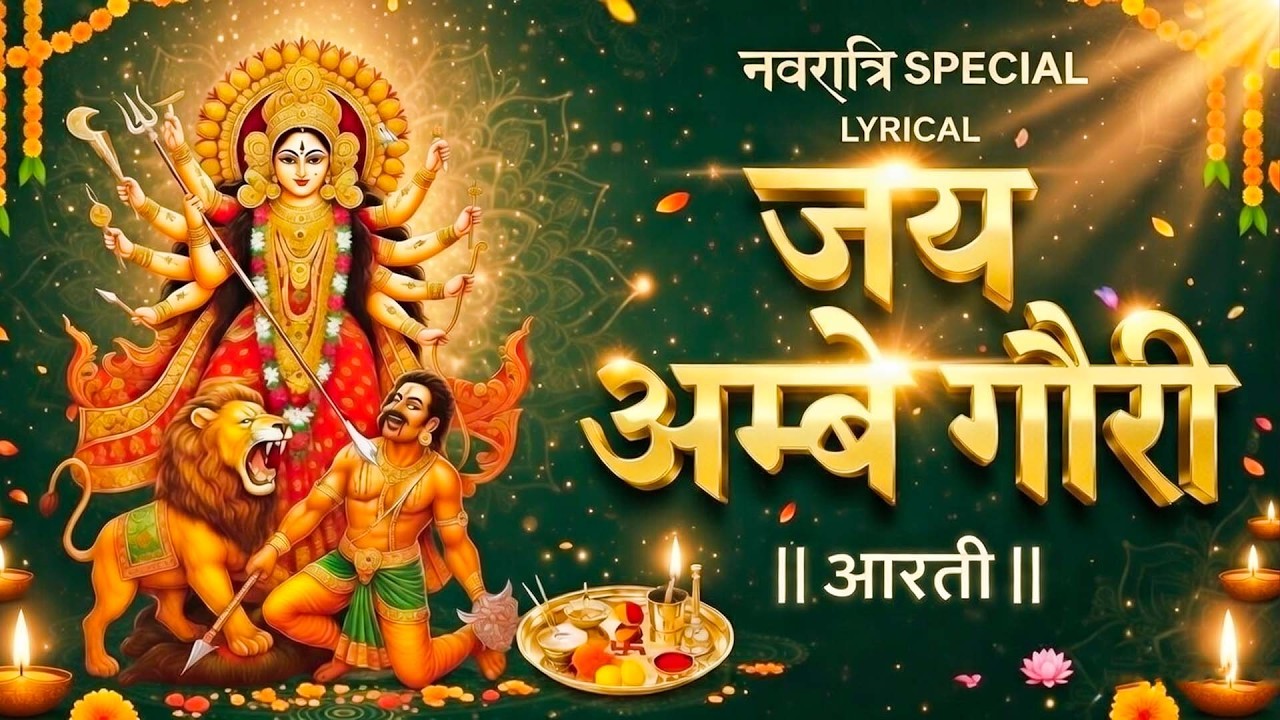 नवरात्रि स्पेशल : माता रानी की सबसे प्यारी आरती | Mata Rani Ki Aarti | Durga Mata Aarti