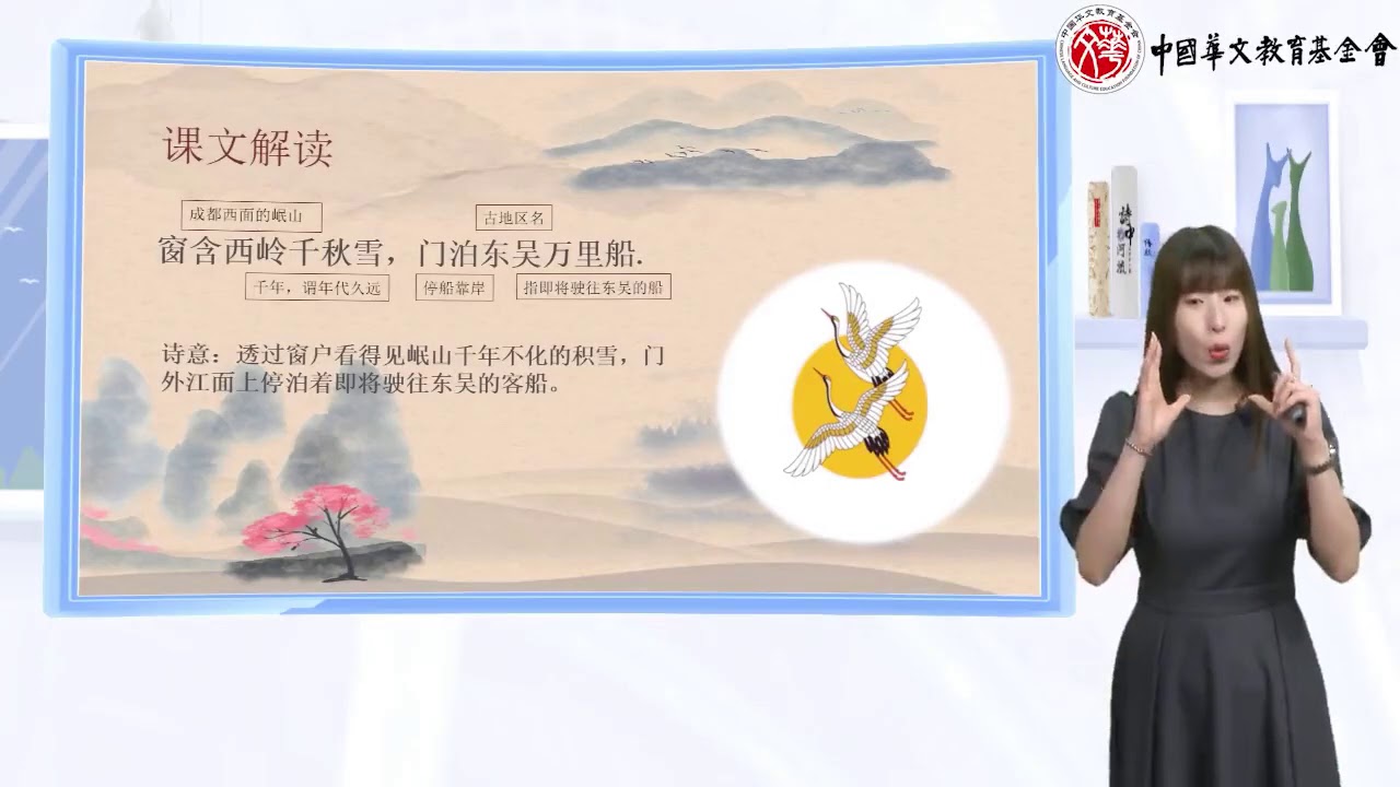 《中文》第4册第7课 A 《古诗二首》