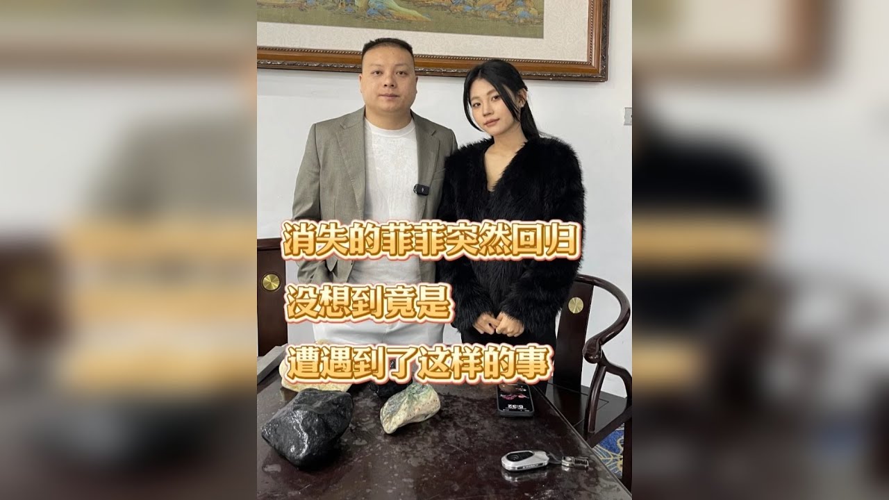 消失的菲菲突然回归，没想到竟是遭遇到了这样的事