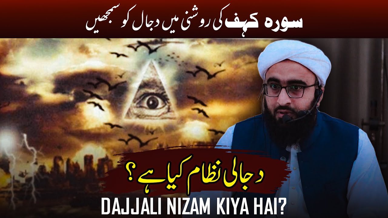 Dajjali Nizam Kiya Hai? | Dajjali Fitna | Sunday Bayan | Mufti Mujawid Amin