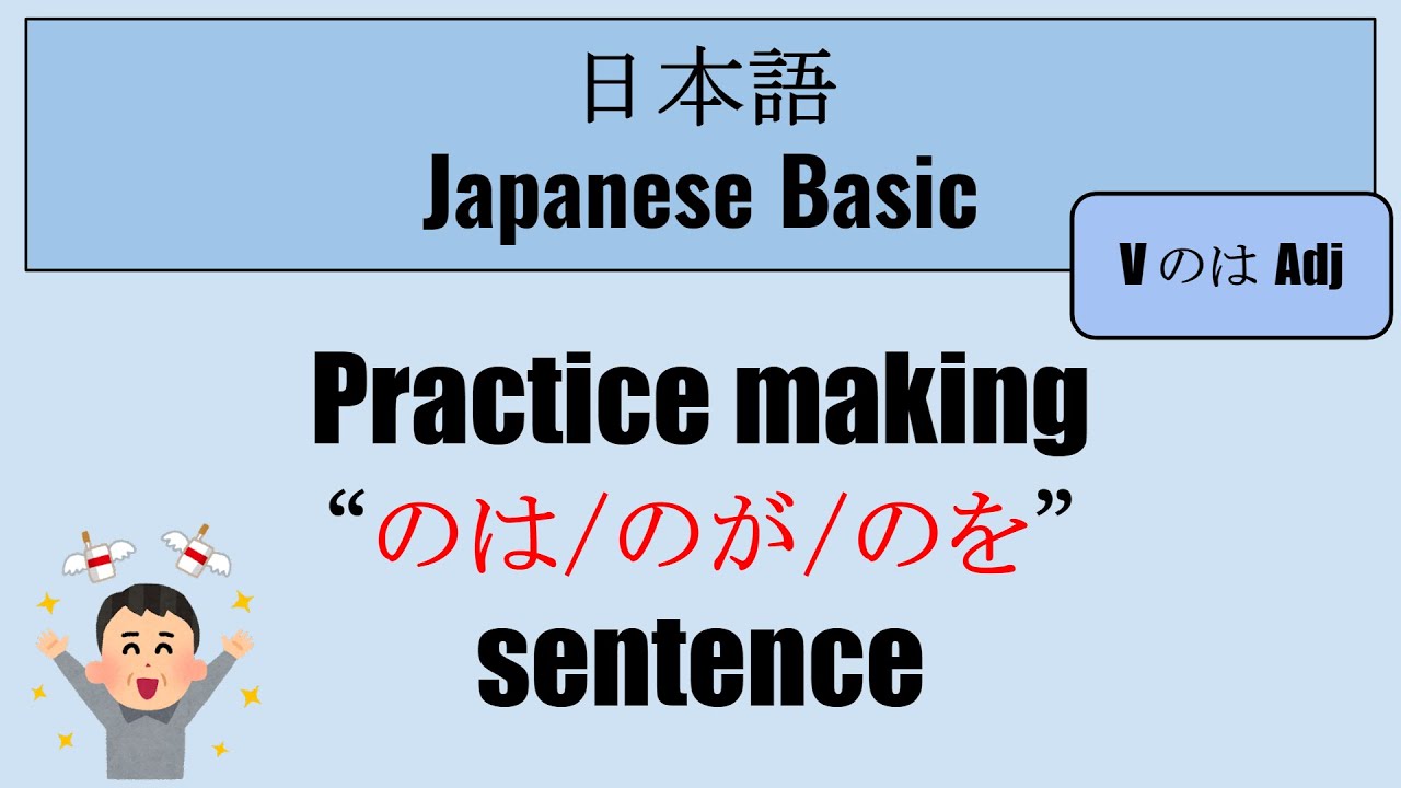 【Japanese】Practice making 