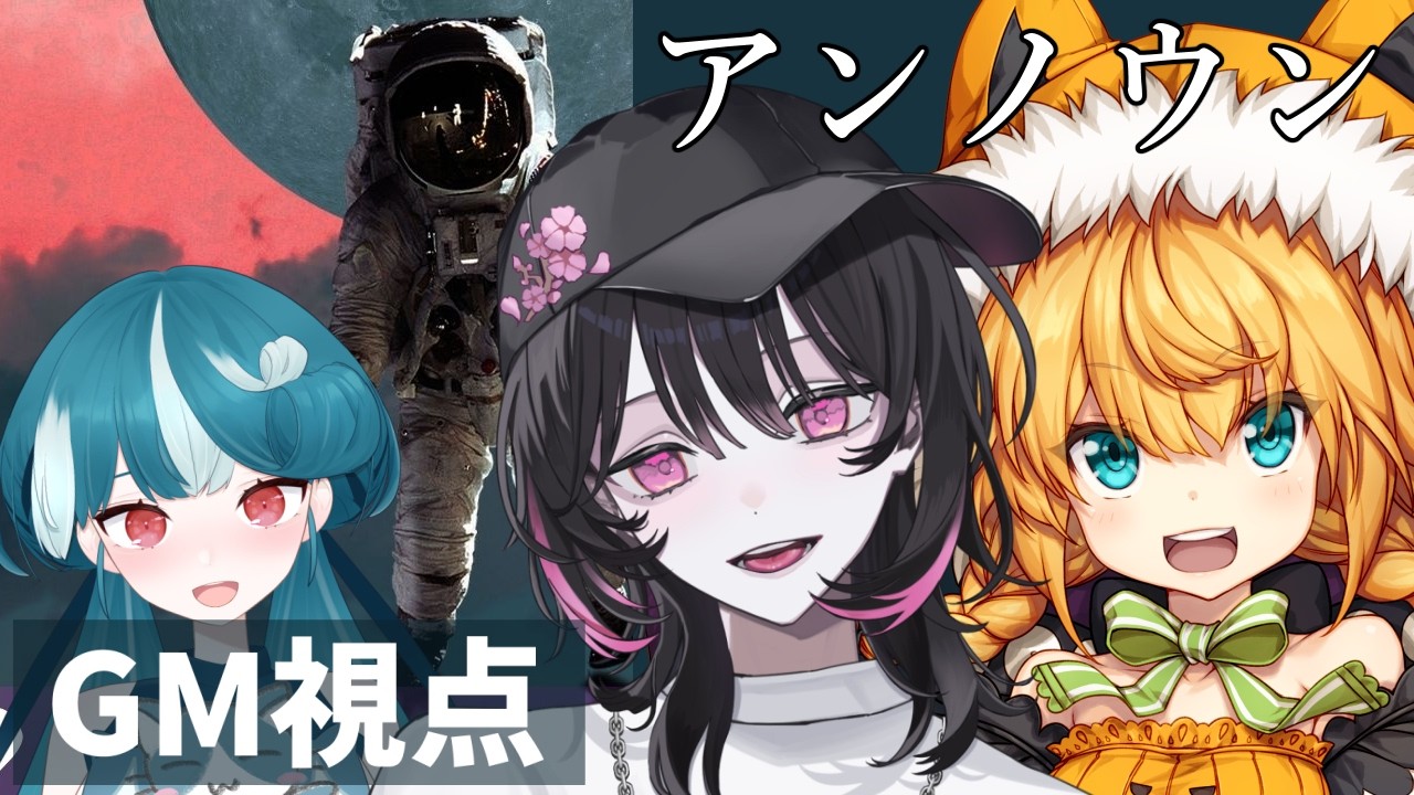 【マーダーミステリー】アンノウン※ネタバレ注意【GM視点】#おむだむ杏 #マーダーミステリー  #個人vtuber