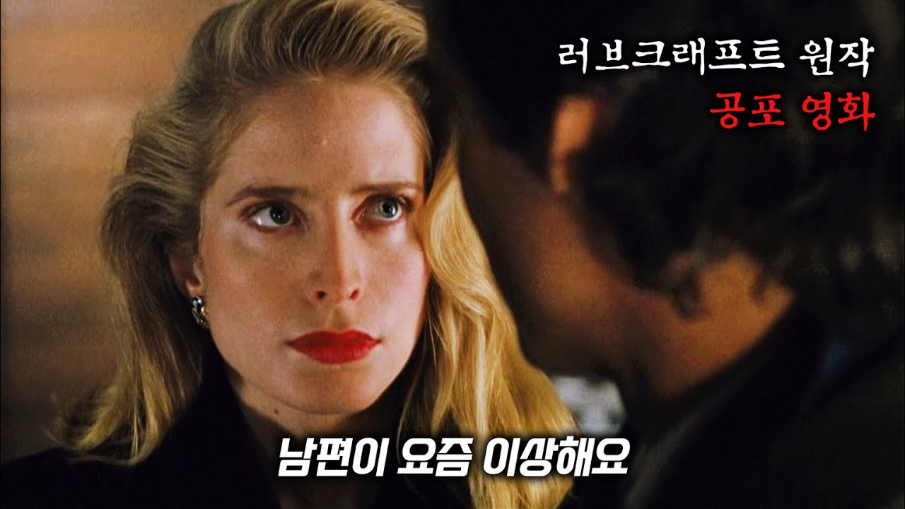 요즘 영화에선 느낄 수 없는 그로테스크한 분위기로 관객을 사로잡는 고전 호러 영화 (영화리뷰/결말포함)