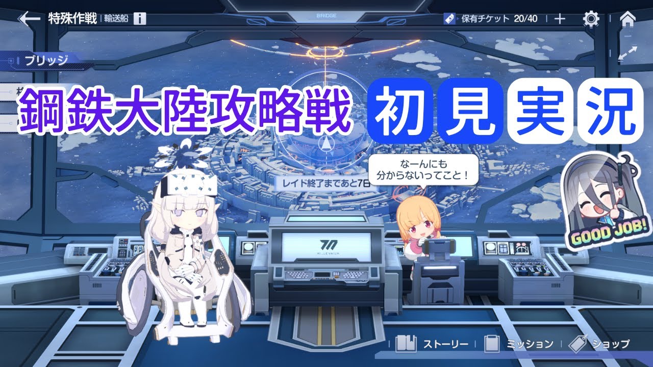 【ブルアカ】メインストーリー Ex. 「デカグラマトン編」第3章「不離一体の空」Part2 鋼鉄大陸攻略戦 ケテル最終戦+α