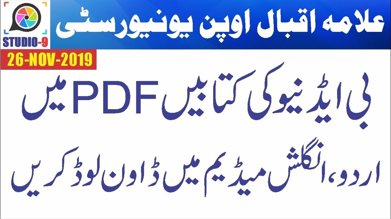 AIOU B.ED Key book in PDF Urdu and English