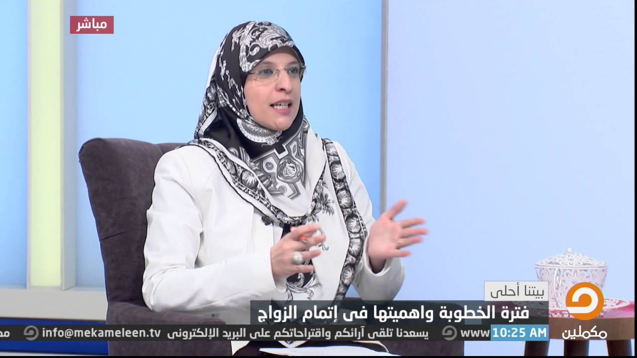 أشجان يحيى تبين فوائد فترة الخطوبة والأساسيات الواجب التعامل بها فى تلك الفترة