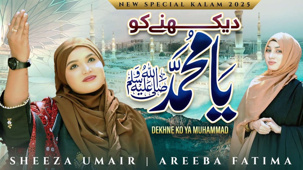 Dekhny Ko Ya Muhammad ||  New & Nice Naat Sharif ||  Sheza Umair Arebba Fatima