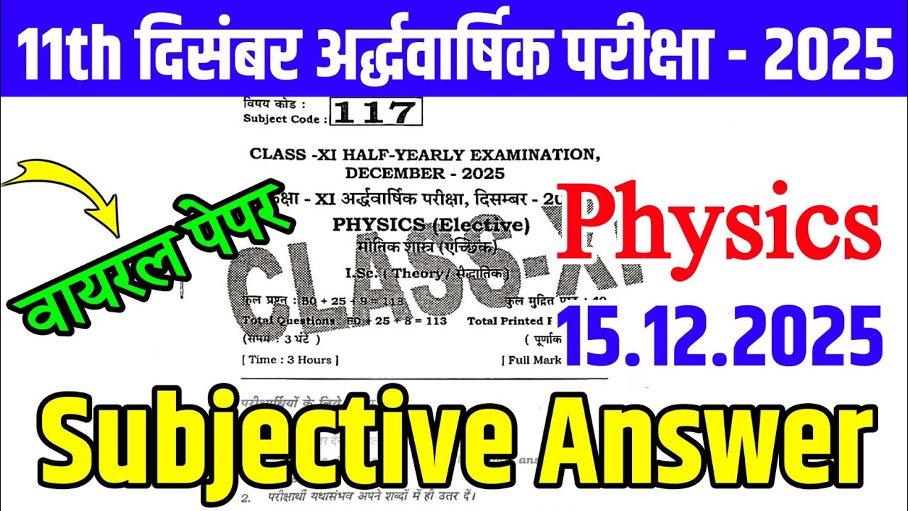 15 December Class 11th Physics Half Yearly exam Subjective Answer 2025 |Bseb 15Dec 11th Physics 2025