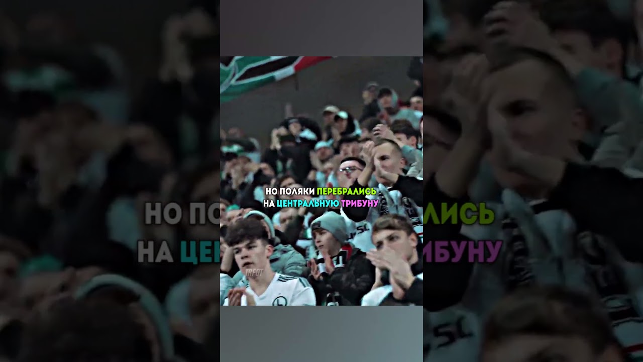 Фанаты &laquo;Легии&raquo; потроллили УЕФА #футбол #football #futbol #viral #youtubeshorts #shorts #trending